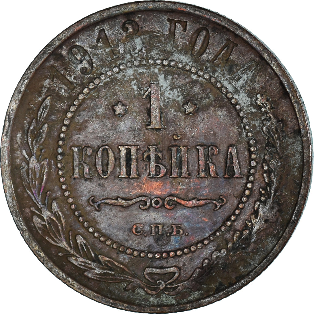 Coin, Russia, Kopek, 1913