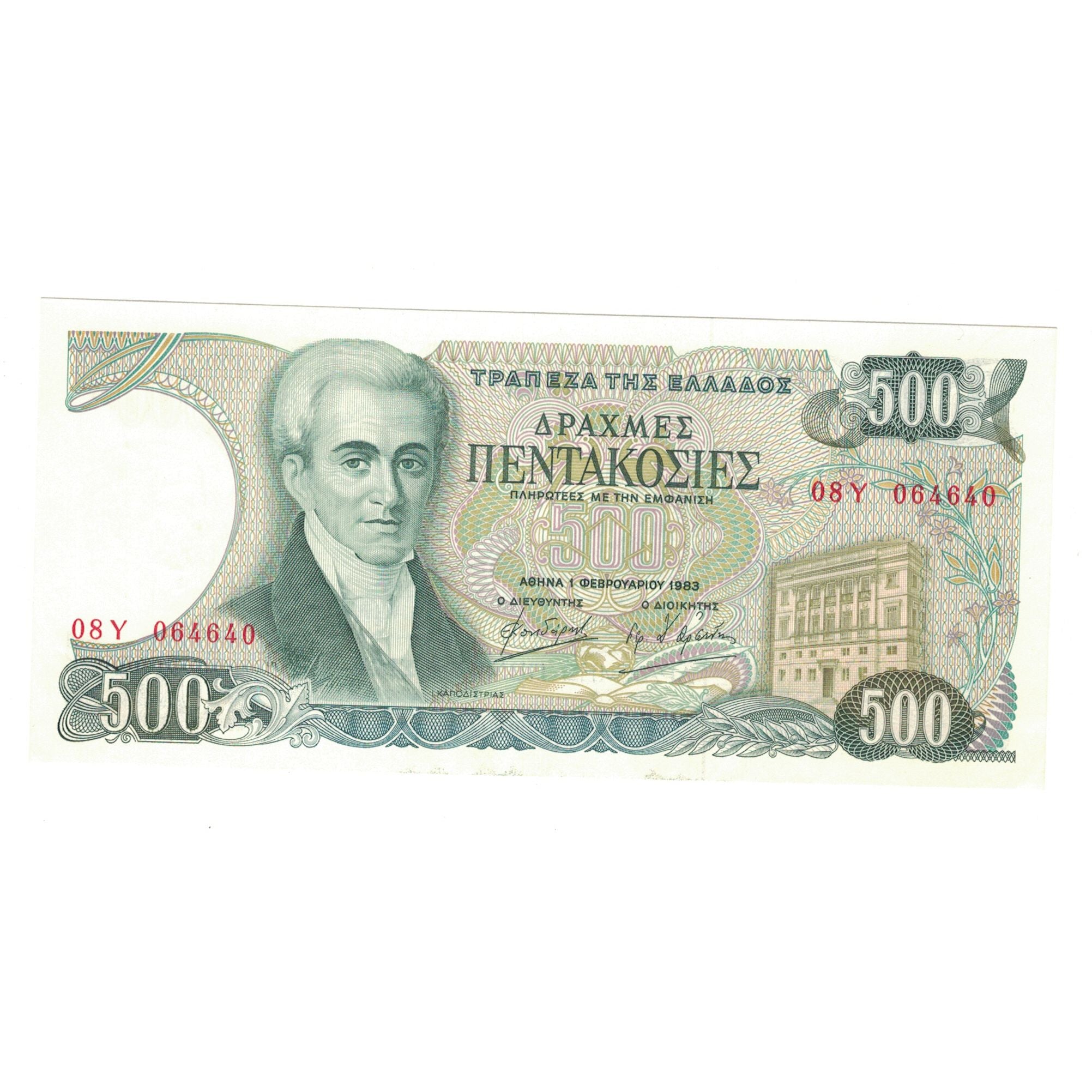 Banknote, Greece, 500 Drachmaes, 1983, 1983-02-01, KM:201a, UNC(63)