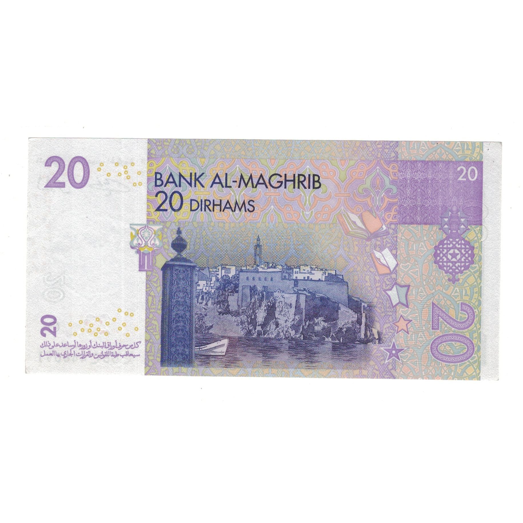 Banknote, Morocco, 20 Dirhams, 2005/AH1426, KM:68, UNC(63)