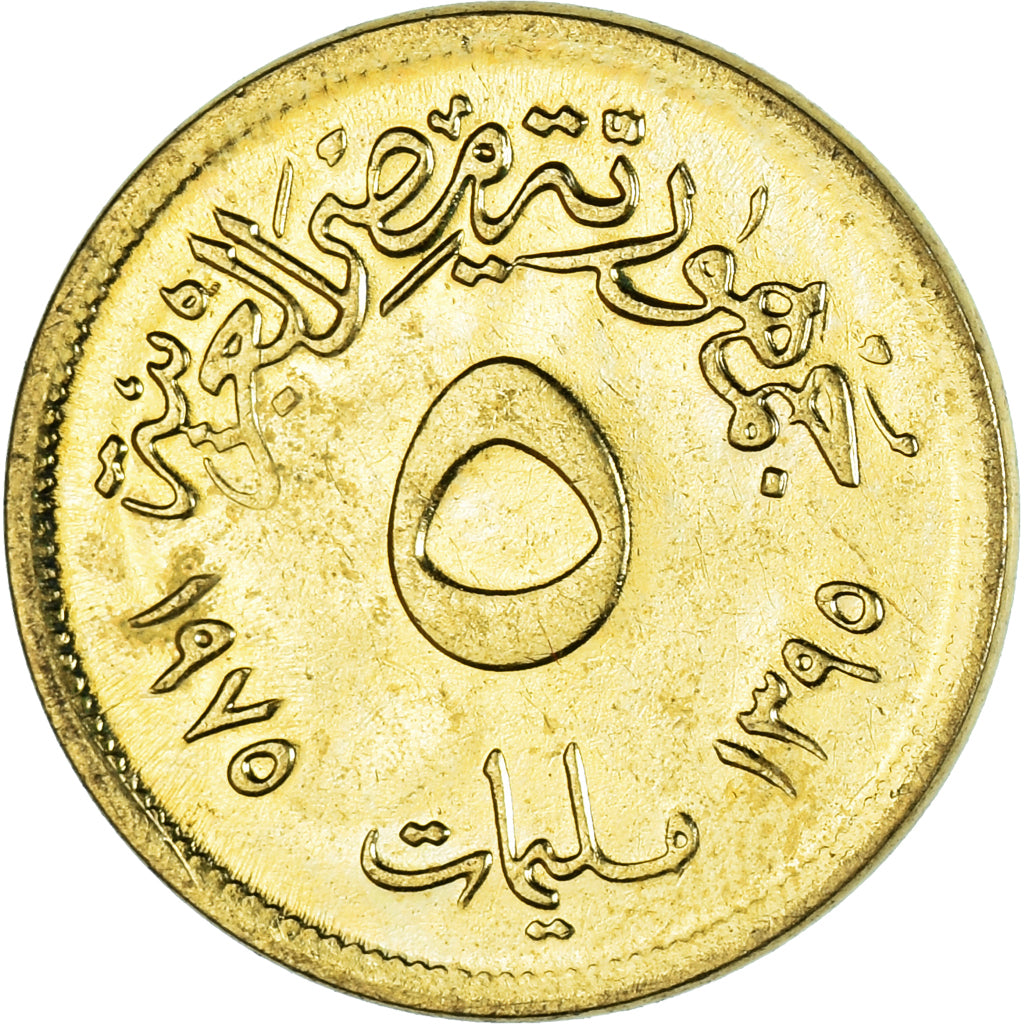 Coin, Egypt, 5 Milliemes, 1975