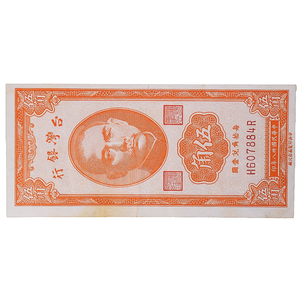 Banknote, China, 50 Cents, 1949, KM:1949b, VF(30-35)