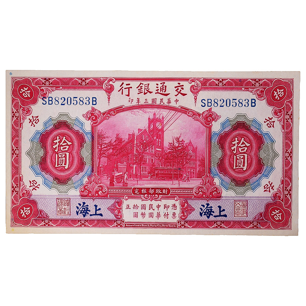 Banknote, China, 10 Yüan, 1914, KM:118q, AU(50-53)