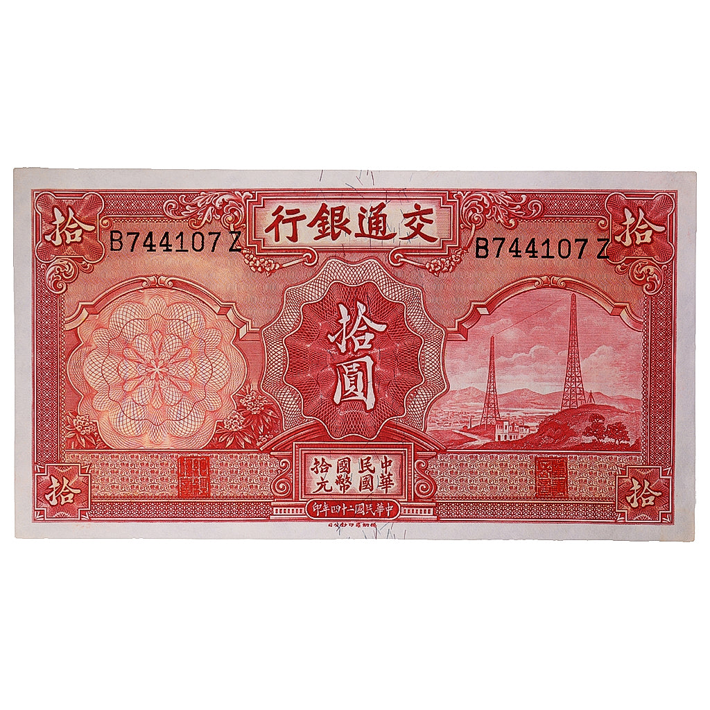 Geldschein, China, 10 Yüan, 1935, KM:155, UNZ-