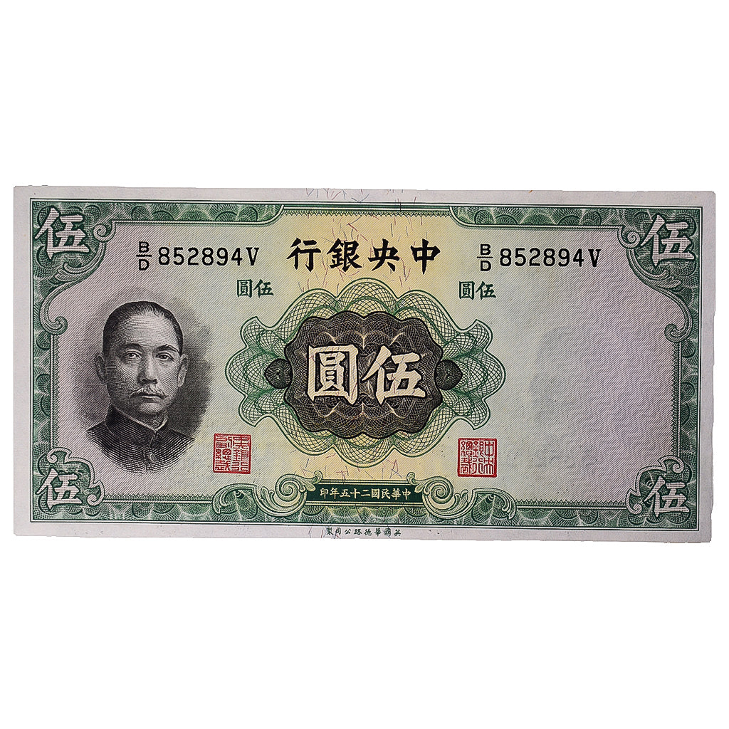 Banknote, China, 5 Yüan, 1936, KM:217b, UNC(63)