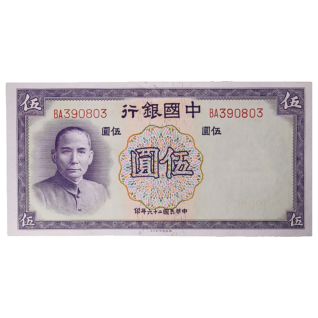 Banknote, China, 5 Yüan, 1937, KM:80, UNC(63)