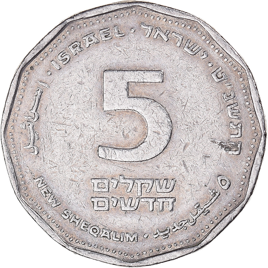Coin, Israel, 5 New Sheqalim, 1999