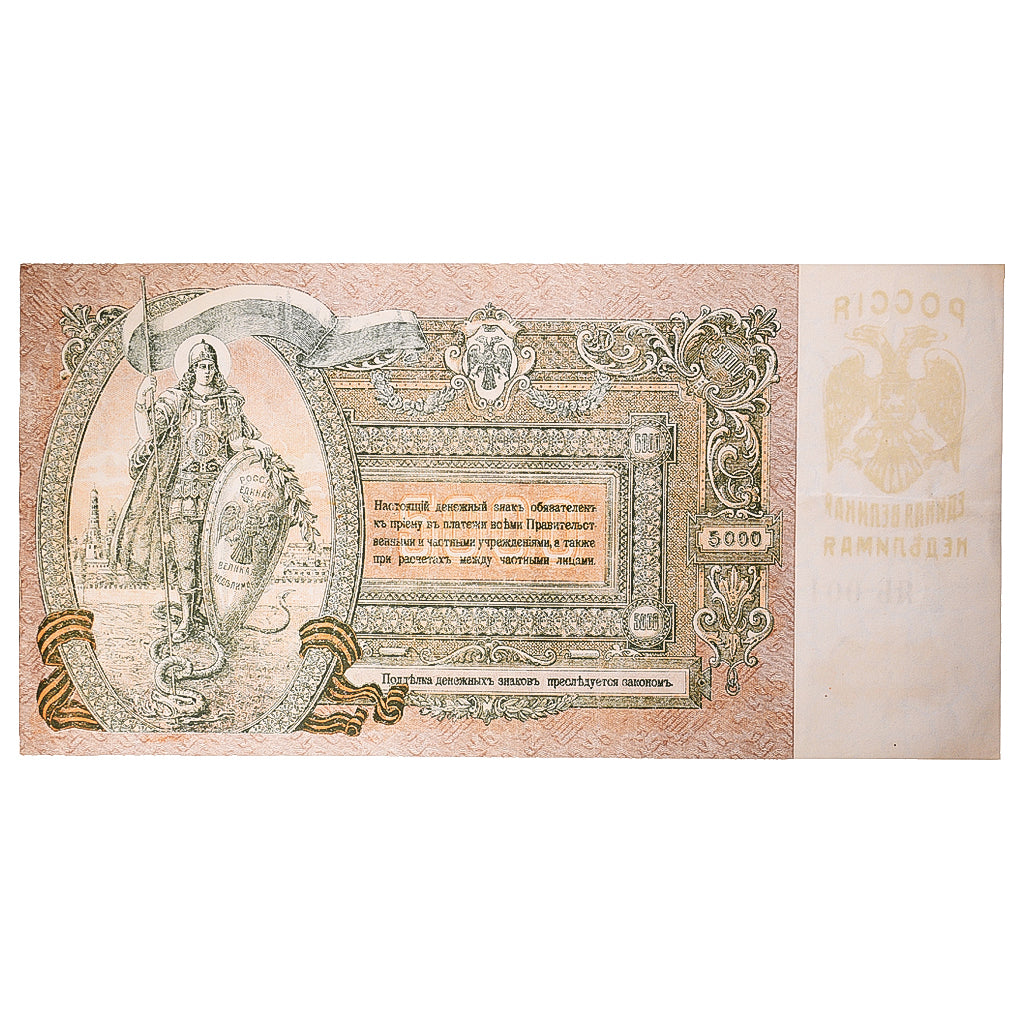 Banknote, Russia, 5000 Rubles, 1919, KM:S419d, EF(40-45)