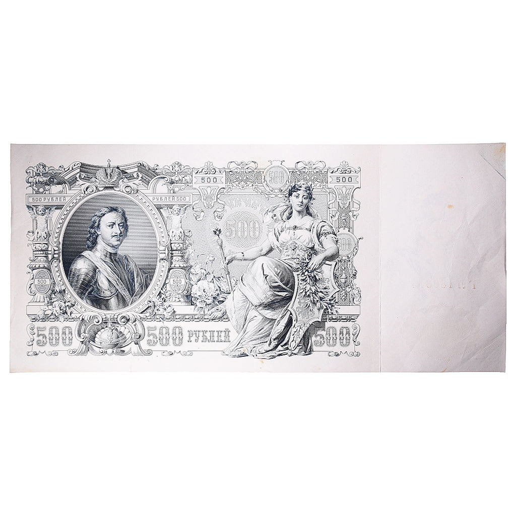 Banknote, Russia, 500 Rubles, 1912, KM:14A, EF(40-45)