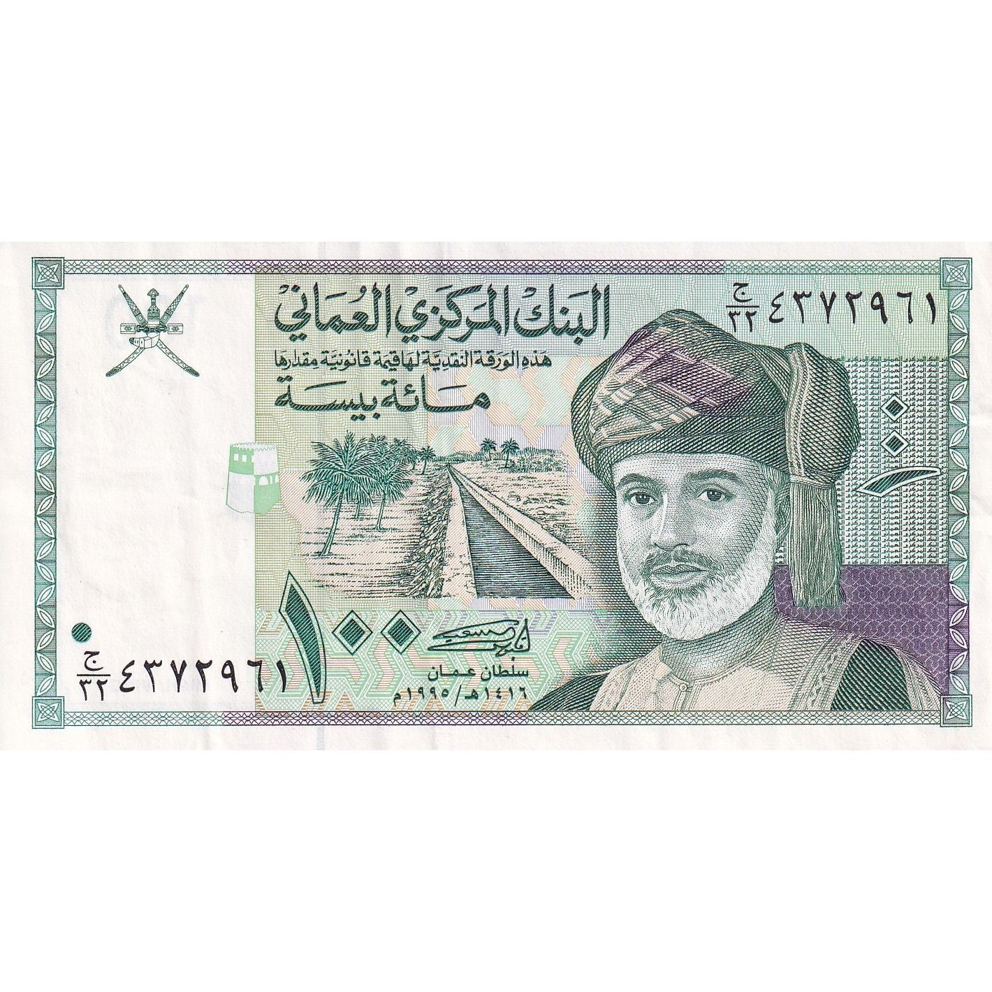 Oman, 100 Baisa, 1990, UNdated (1990), KM:31, AU(50-53)