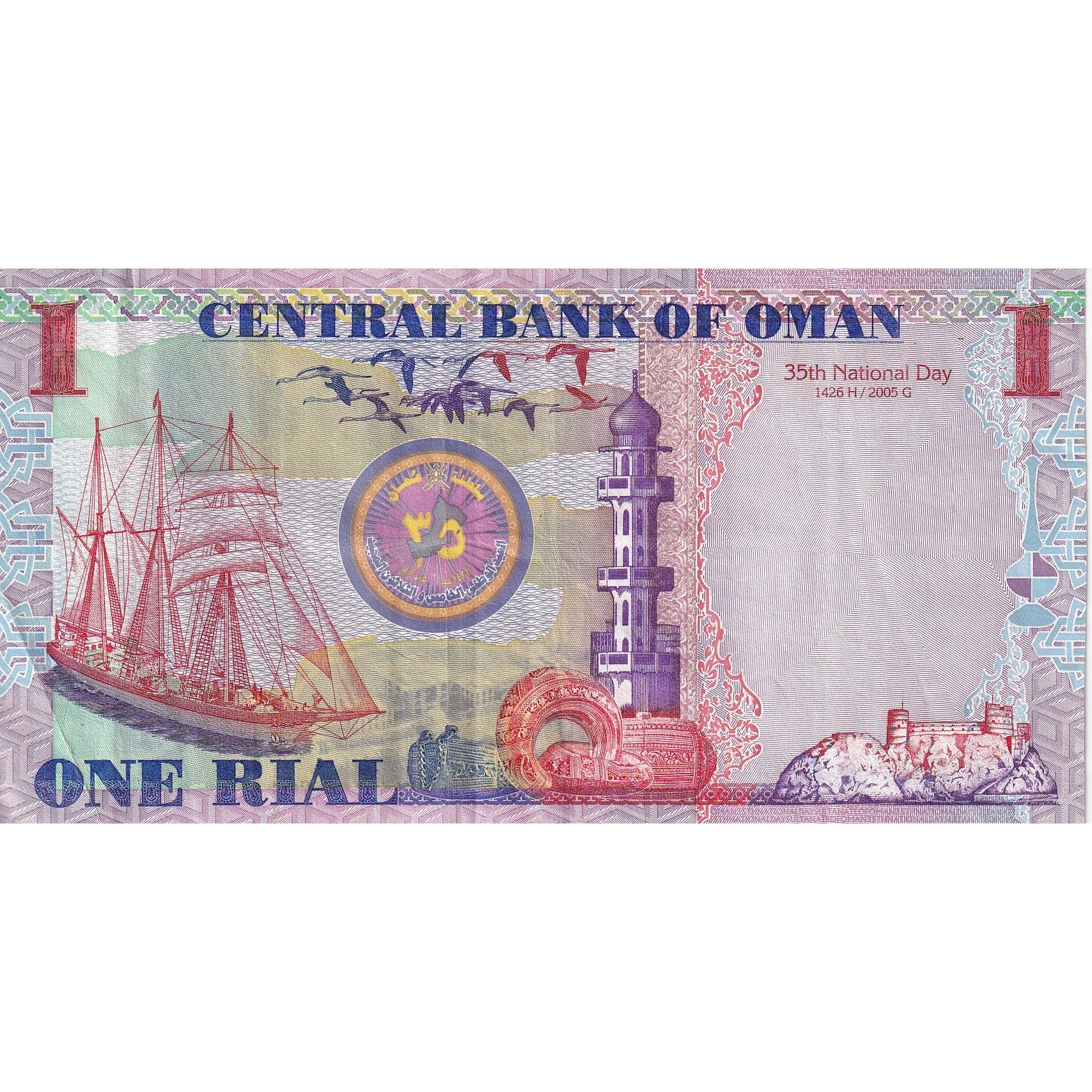Oman, 1 Rial, 2005, KM:43a, AU(50-53)