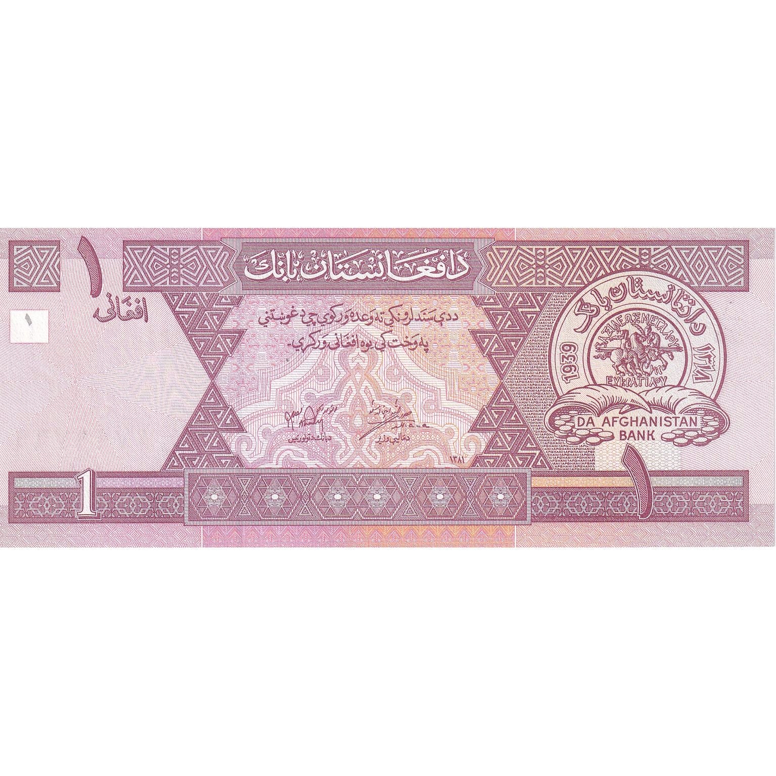 Afghanistan, 1 Afghani, SH1381(2002), KM:64a, NEUF