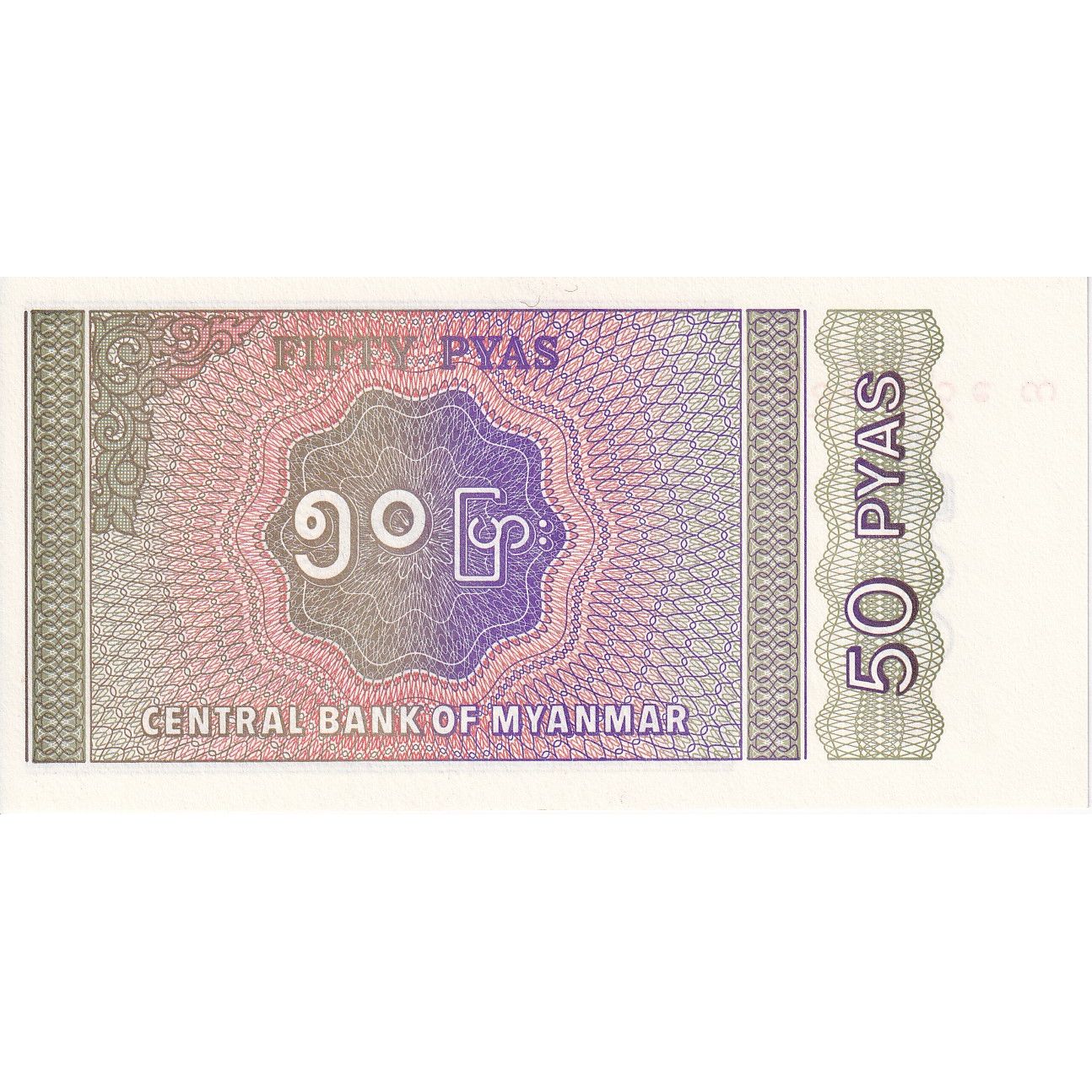 Myanmar, 50 Pyas, Undated (1994), KM:68, UNZ