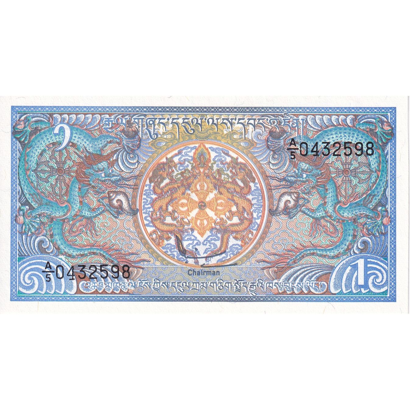 Bhutan, 1 Ngultrum, Undated (1986), KM:12, FDS
