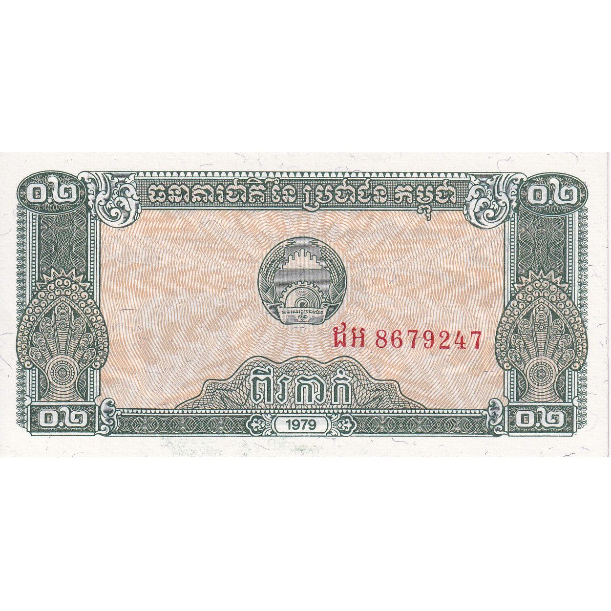 Kambodscha, 0.2 Riel (2 Kak), 1979, KM:26a, UNZ