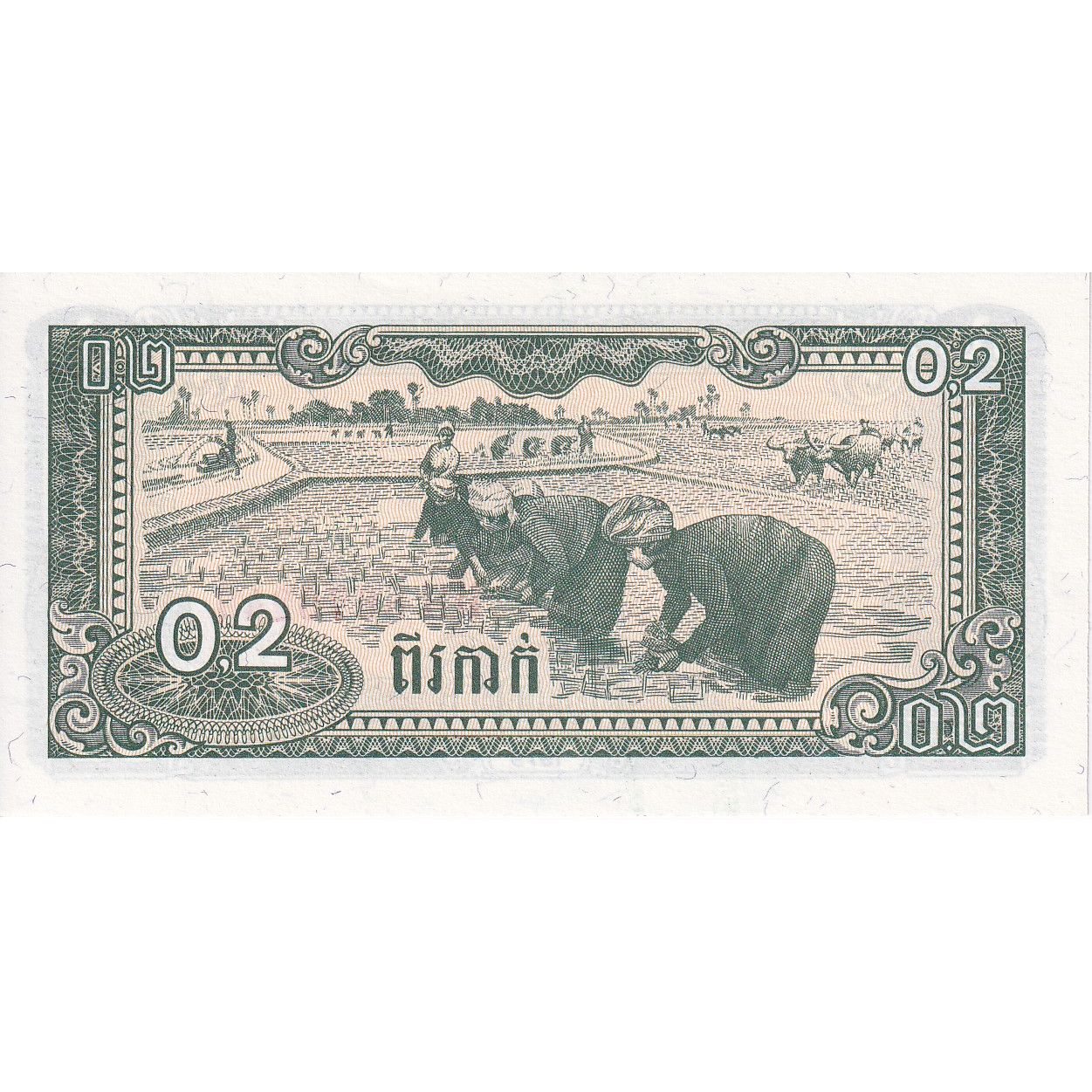 Kambodscha, 0.2 Riel (2 Kak), 1979, KM:26a, UNZ