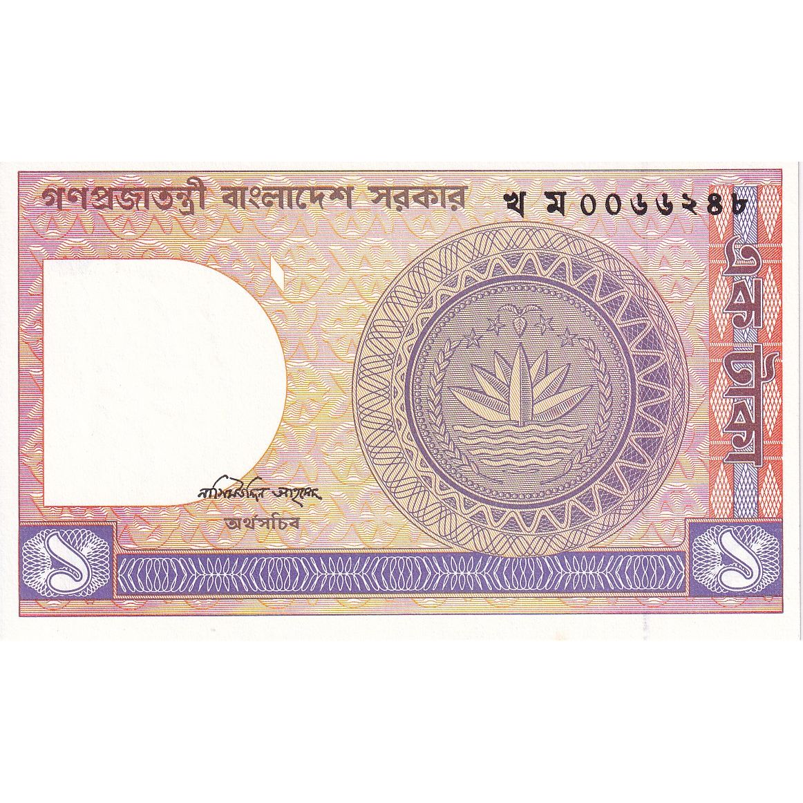 Bangladesh, 1 Taka, Undated (1982), KM:6Ba, UNC(65-70)