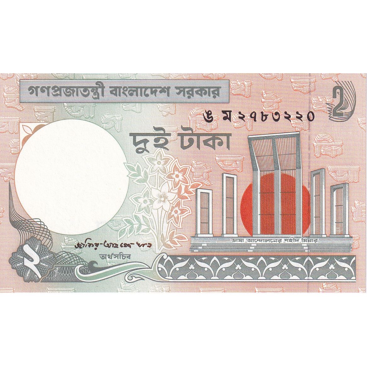 2 Taka, Undated (1988), Bangladesh, KM:6Ch, UNC