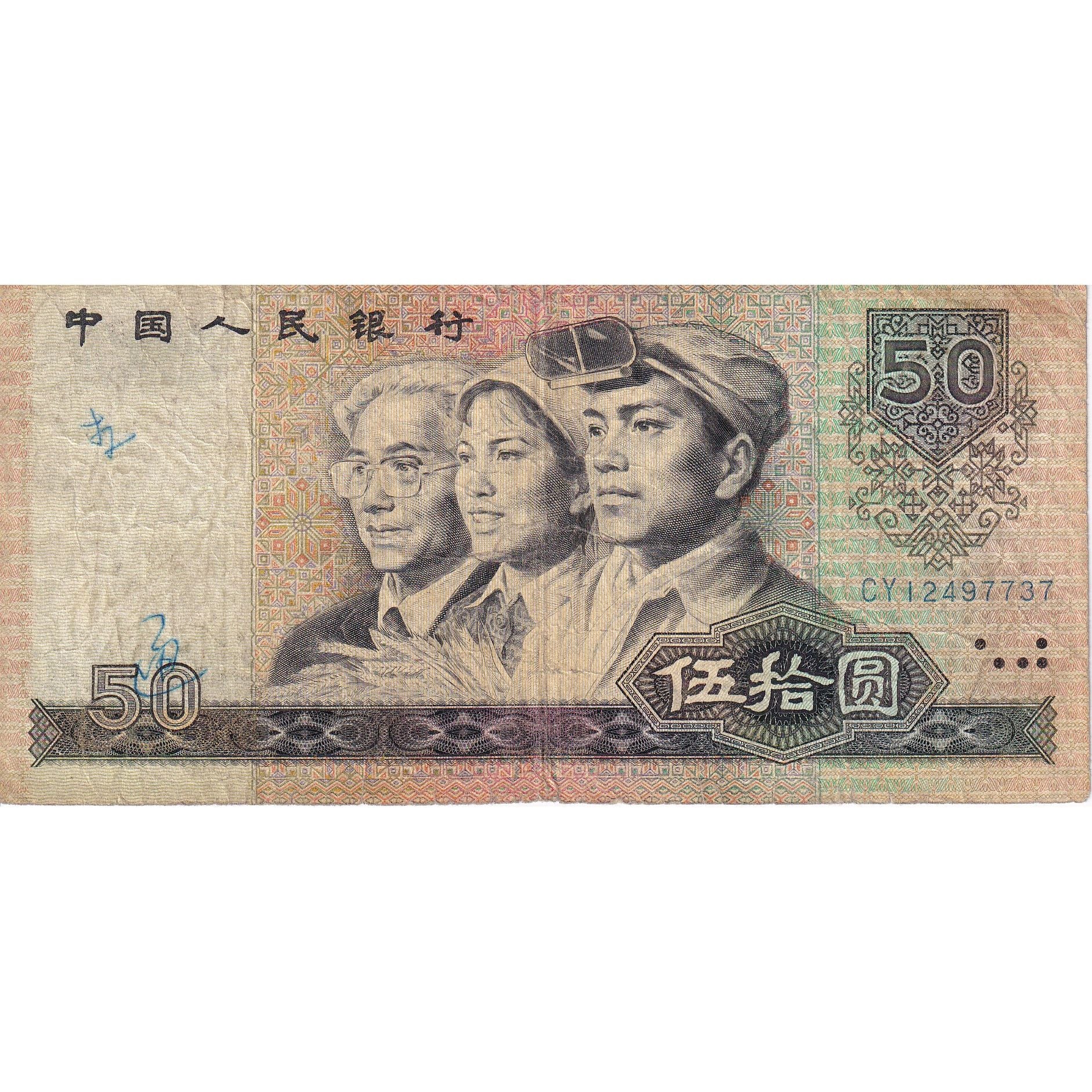 Cina, 50 Yuan, 1980, KM:888a, MB