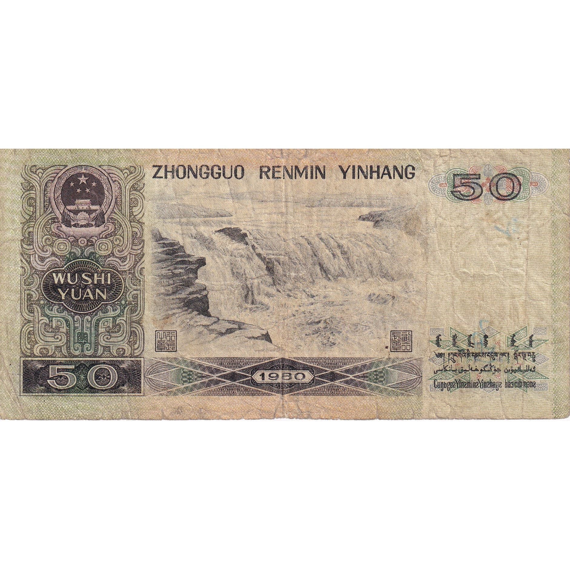 Cina, 50 Yuan, 1980, KM:888a, MB