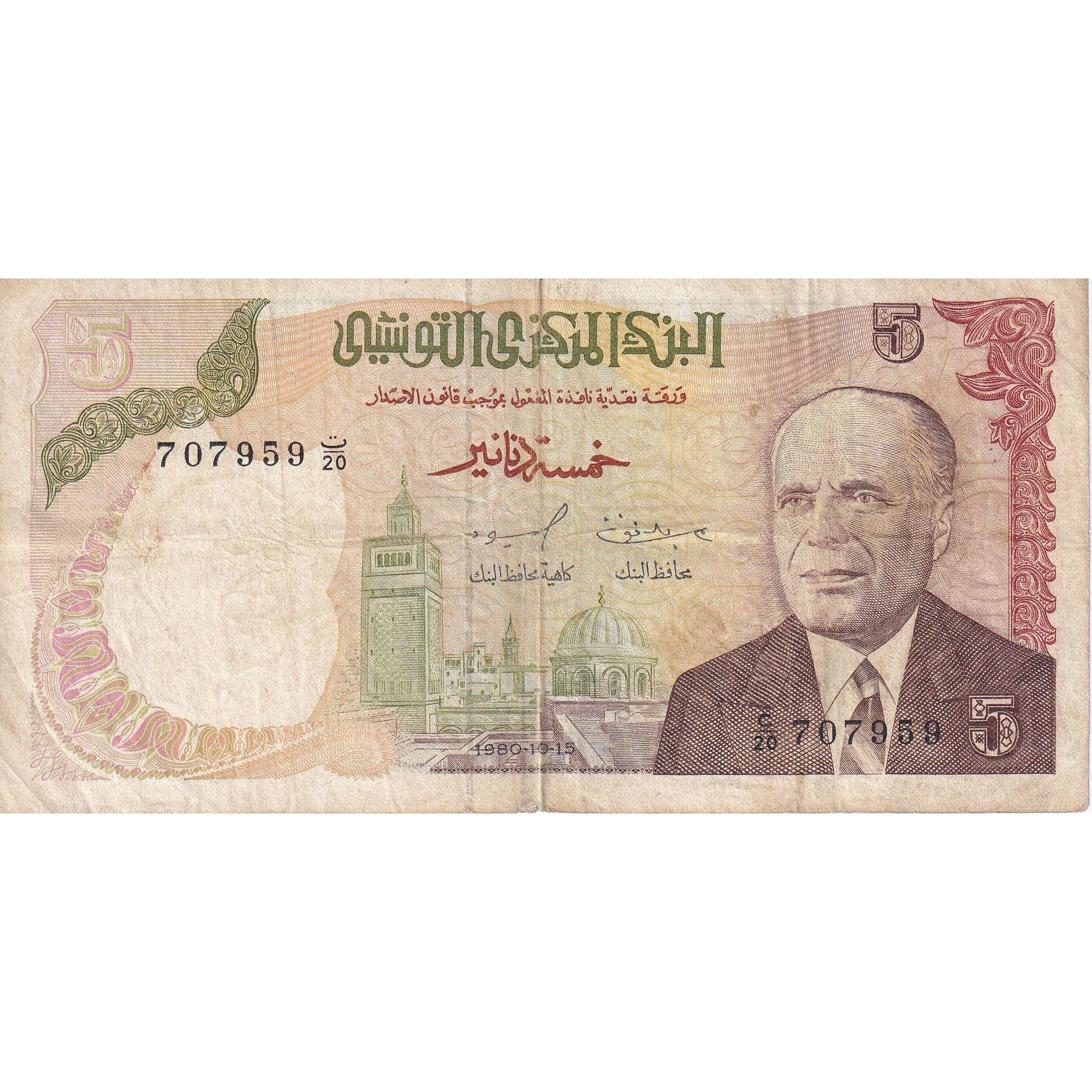 Tunisia, 5 Dinars, 1980-10-15, VF(30-35)