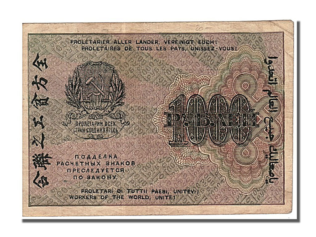 Russia, 1000 Rubles, 1919, KM #104e, AU(55-58), AB