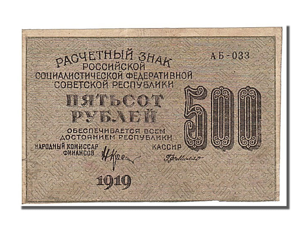 Russia, 500 Rubles, 1919, KM #103a, AU(50-53), AB