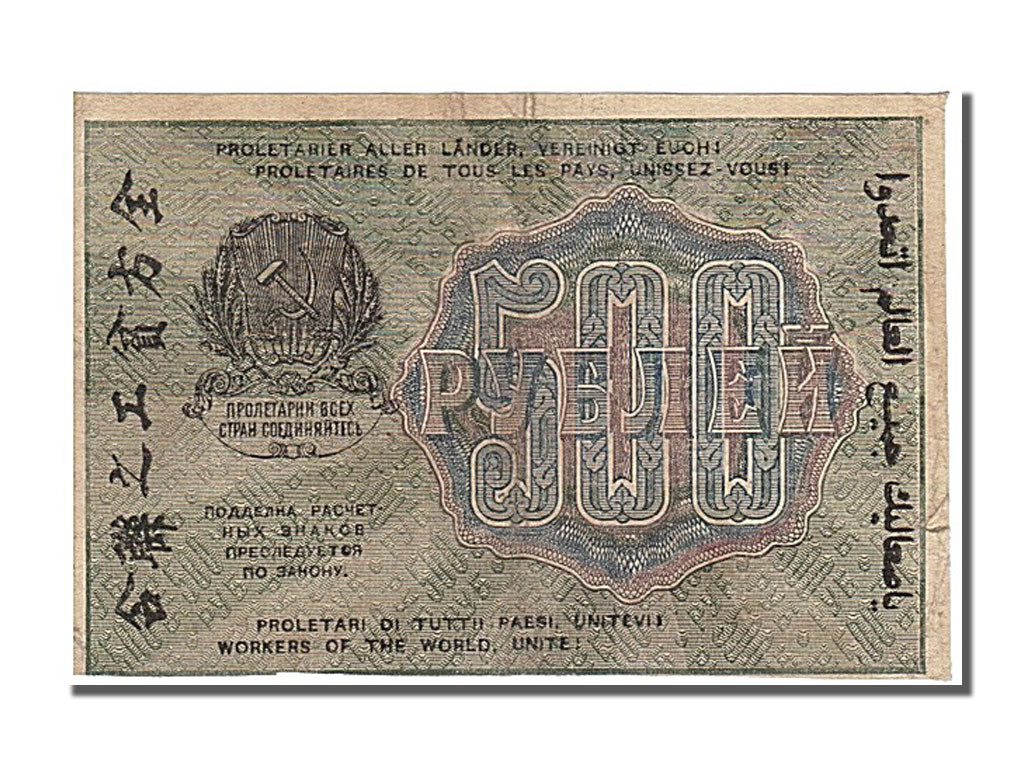 Russia, 500 Rubles, 1919, KM #103a, AU(50-53), AB