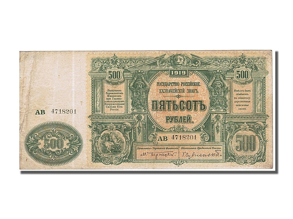 Russia, 500 Rubles, 1919, KM #S440a, EF(40-45), AB