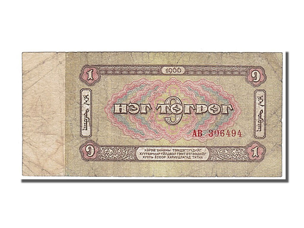 Mongolie, 1 Tugrik type 1966