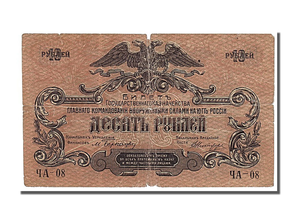 Russia, 10 Rubles, 1919, KM #S421a, VG(8-10), YA