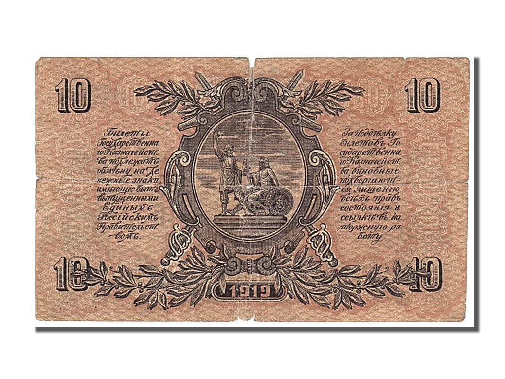 Russia, 10 Rubles, 1919, KM #S421a, VG(8-10), YA