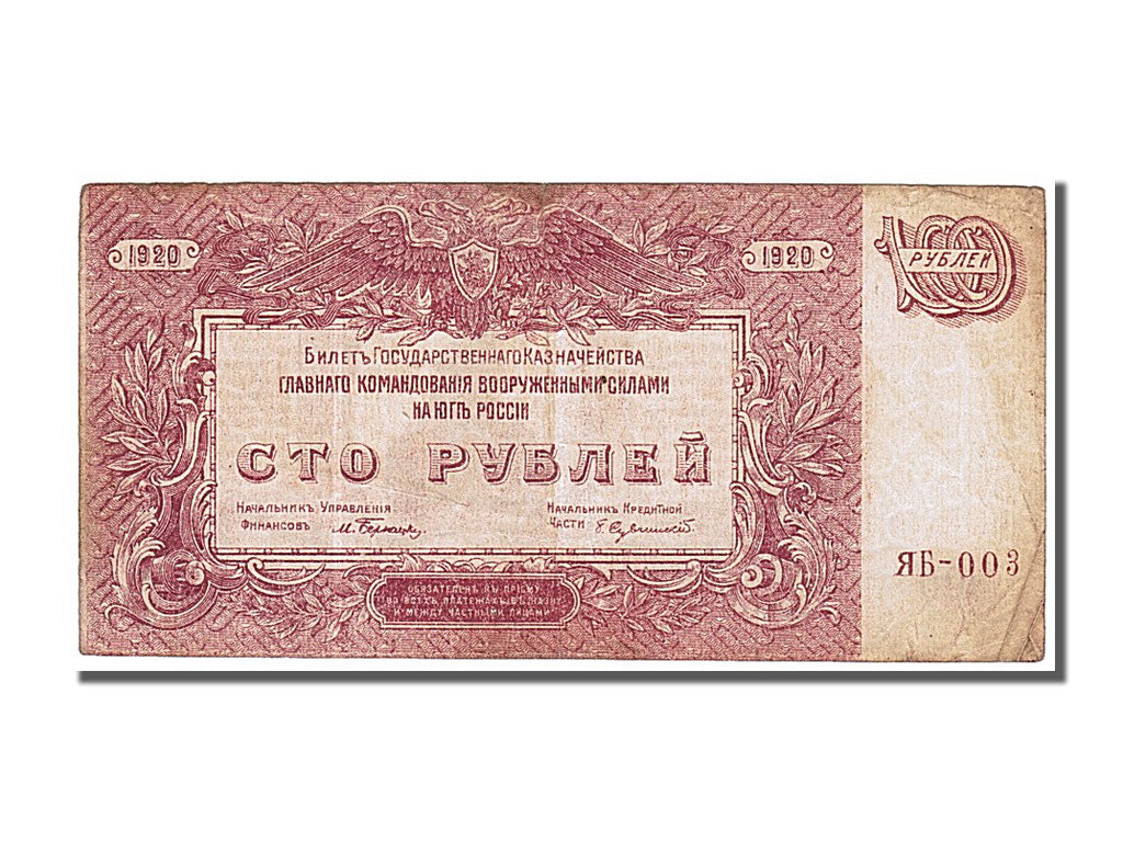 Russia, 100 Rubles, 1920, KM #S432c, EF(40-45), Rb