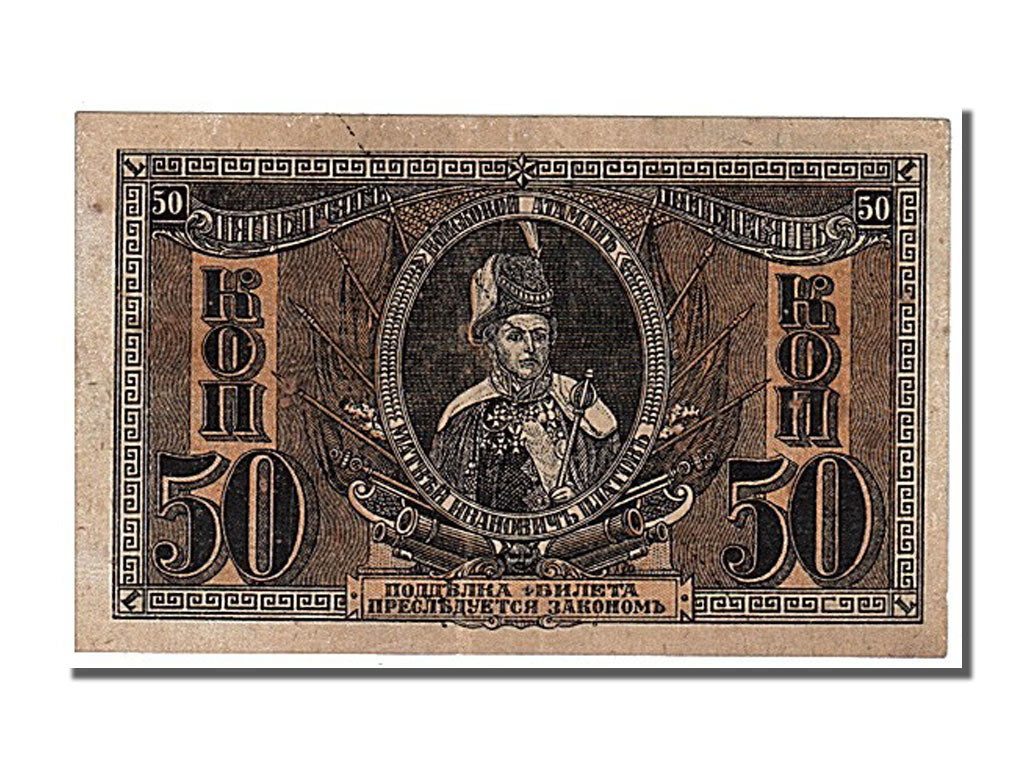 Banknote, Russia, 50 Kopeks, 1918, EF(40-45)
