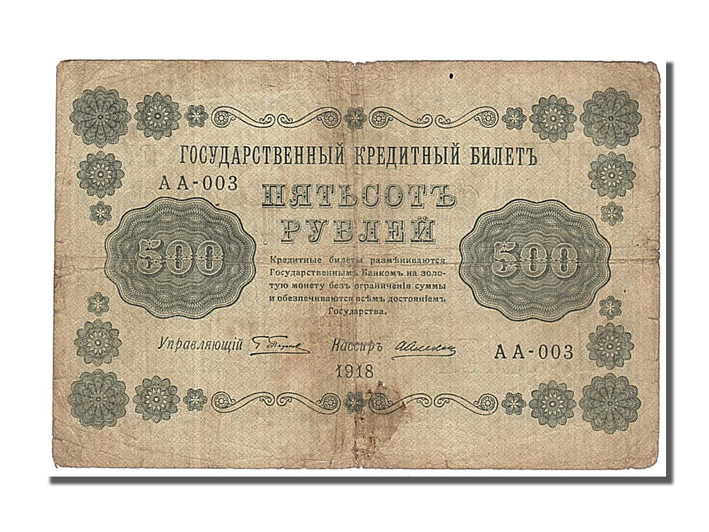 Russia, 500 Rubles, 1918, KM #94b, EF(40-45), AA