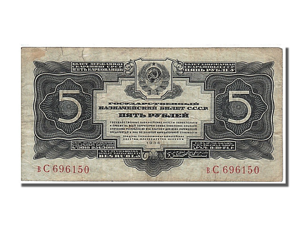 Banknot, Russia, 5 Gold Rubles, 1934, EF(40-45)