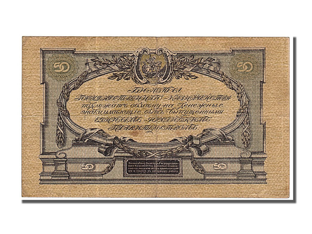 Banknote, Russia, 50 Rubles, 1919, AU(55-58)