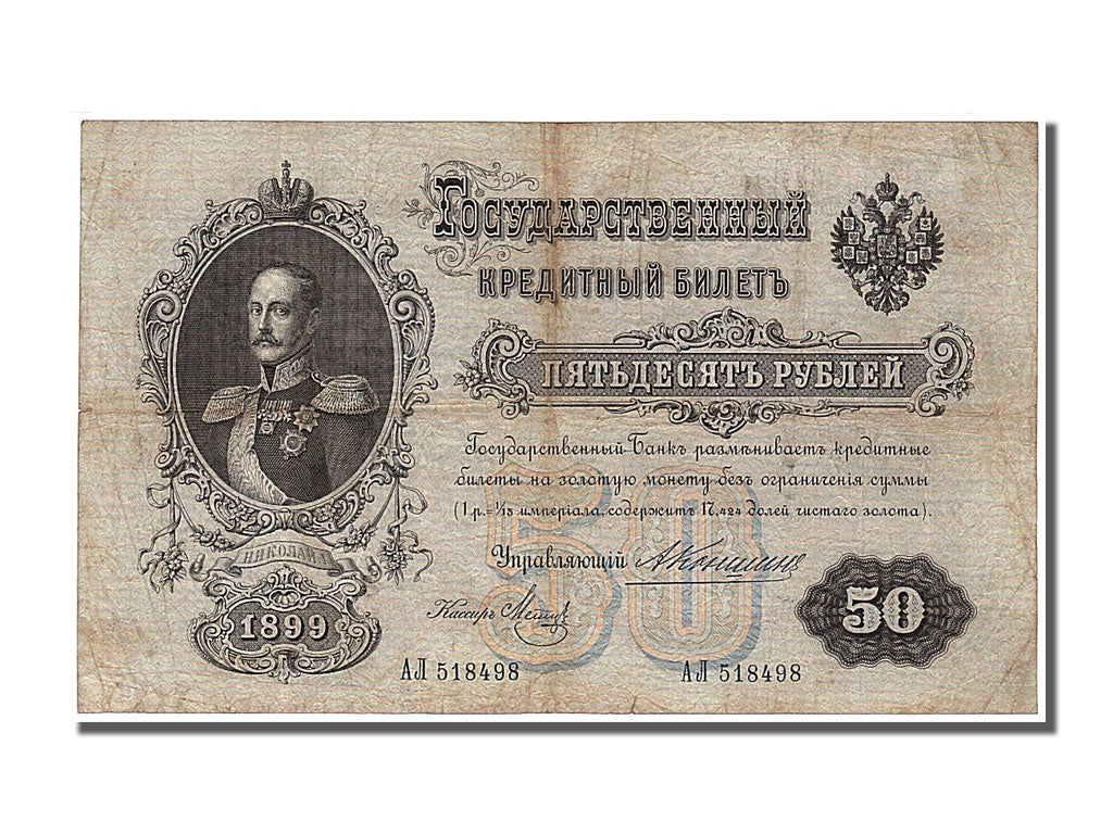 Russia, 50 Rubles, 1909, KM #8c, VF(30-35), AM