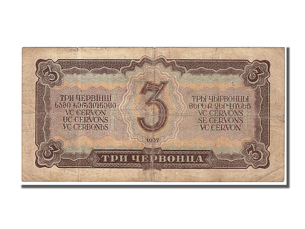 Russia, 3 Chervontsa, 1937, KM #203a, VF(30-35), II3