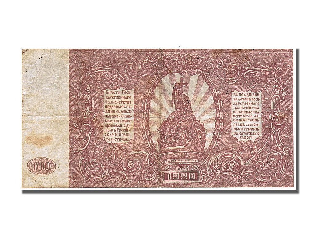 Russia, 100 Rubles, 1920, KM #S432c, EF(40-45), RA