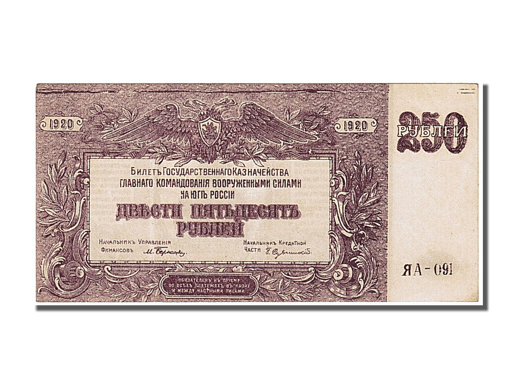 Russia, 250 Rubles, 1920, KM #S433b, UNC(63), RA