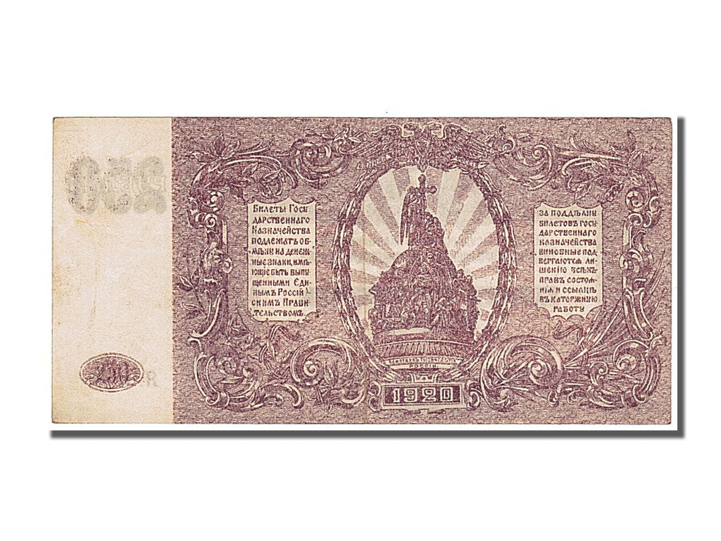 Russia, 250 Rubles, 1920, KM #S433b, UNC(63), RA