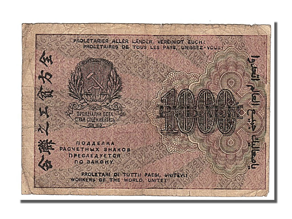 Russia, 1000 Rubles, 1919, KM #104e, EF(40-45), AE