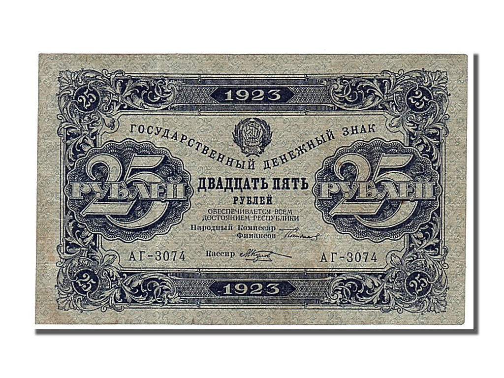 Russia, 25 Rubles, 1923, KM #166a, EF(40-45), Ar