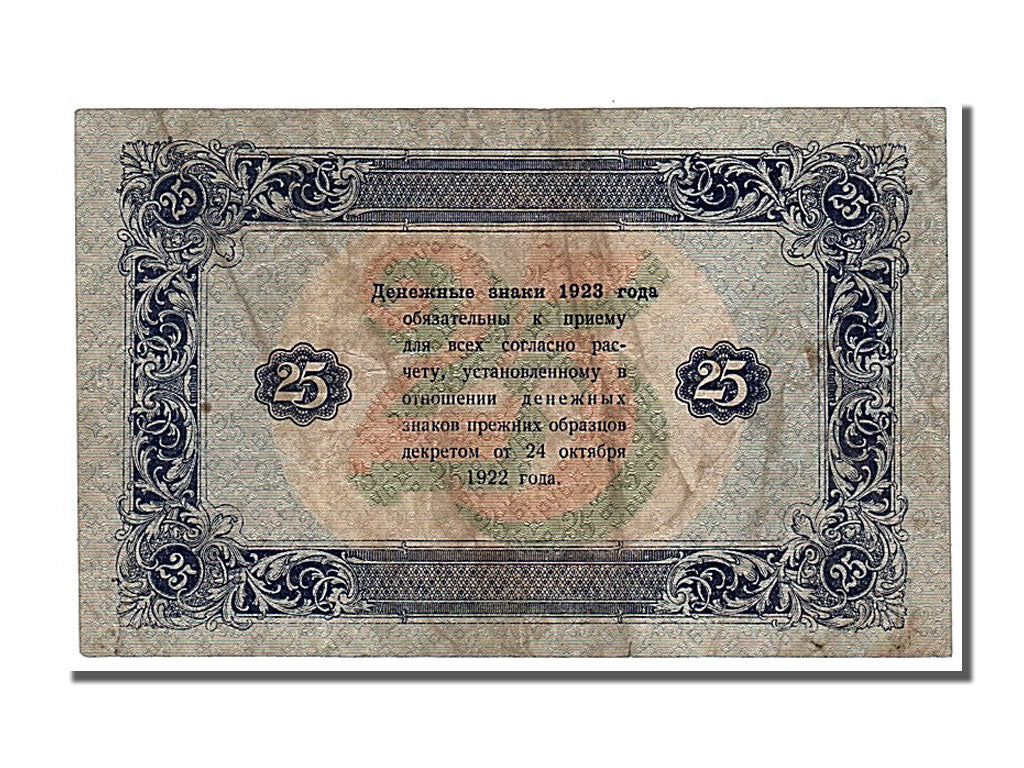 Russia, 25 Rubles, 1923, KM #166a, EF(40-45), Ar