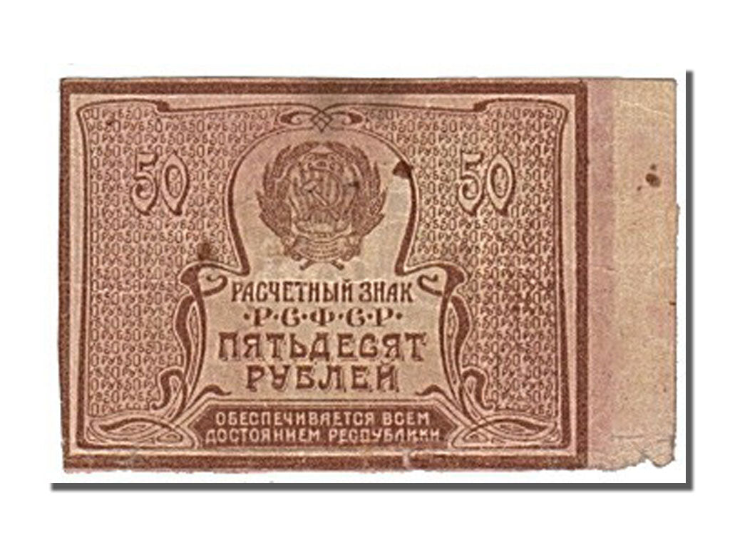 Russia, 50 Rubles, 1921, KM #107b, VF(30-35)