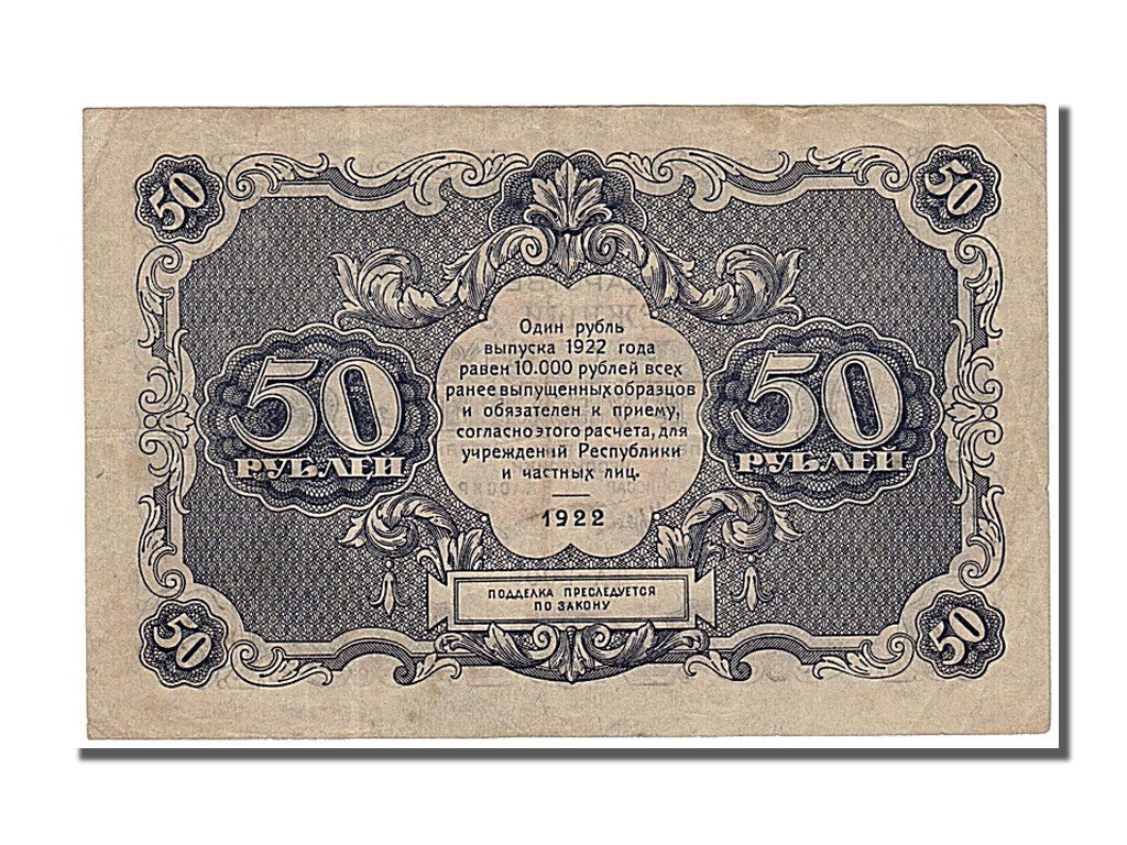 Russia, 50 Rubles, 1922, KM #132, AU(50-53), AA