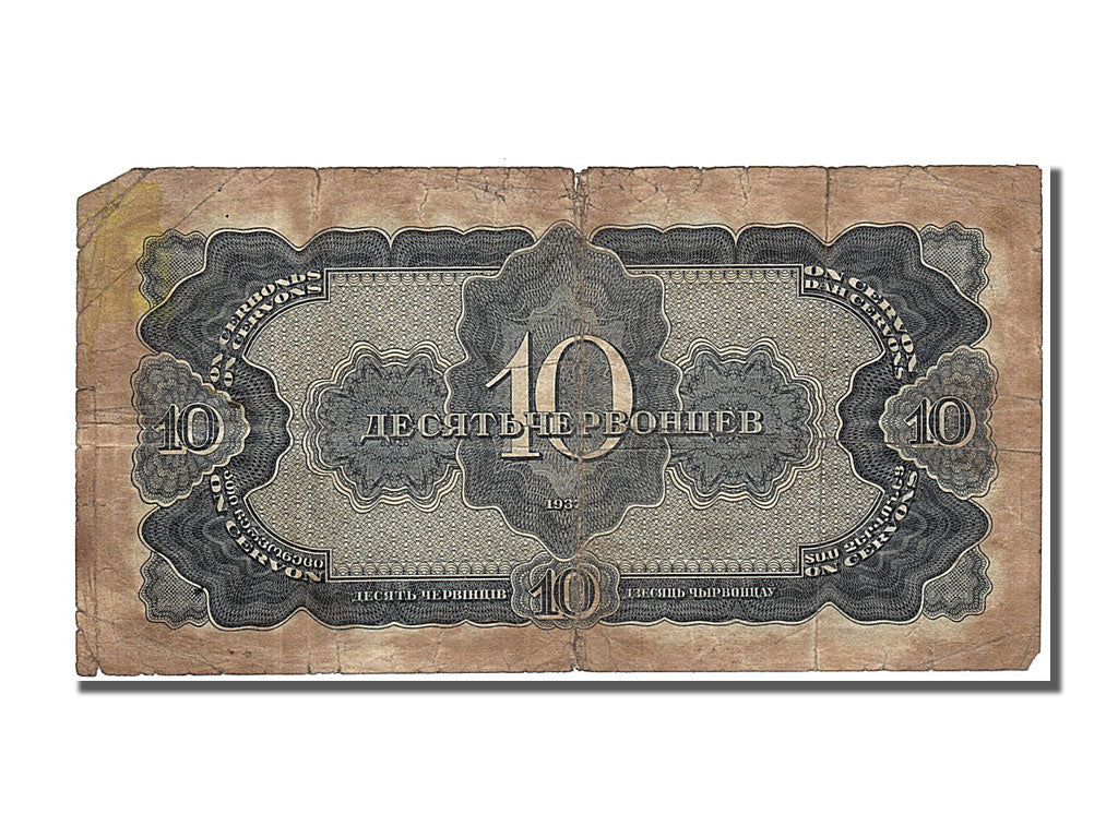 Russia, 10 Chervontsev, 1937, KM #205a, F(12-15), MR