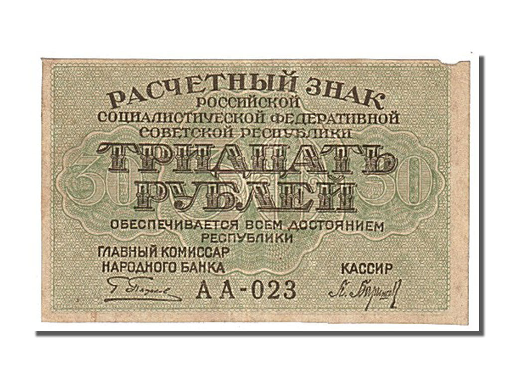 Russie, 30 Roubles type 1919-20