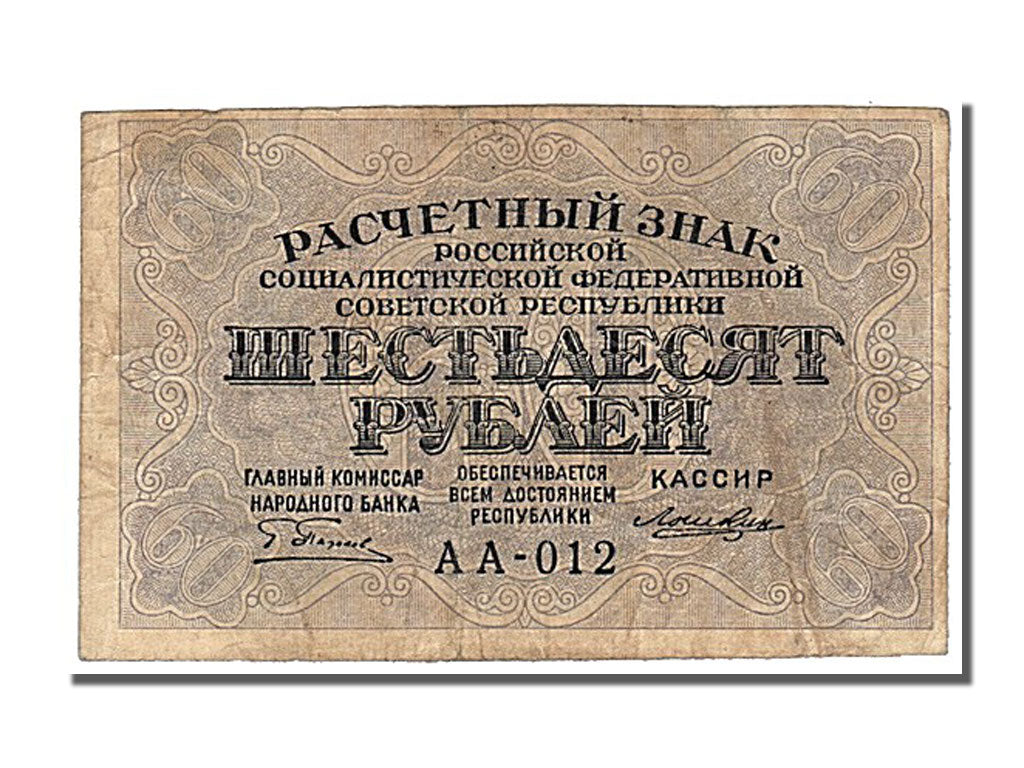 Russia, 60 Rubles, 1919, KM #100, AU(50-53), AA
