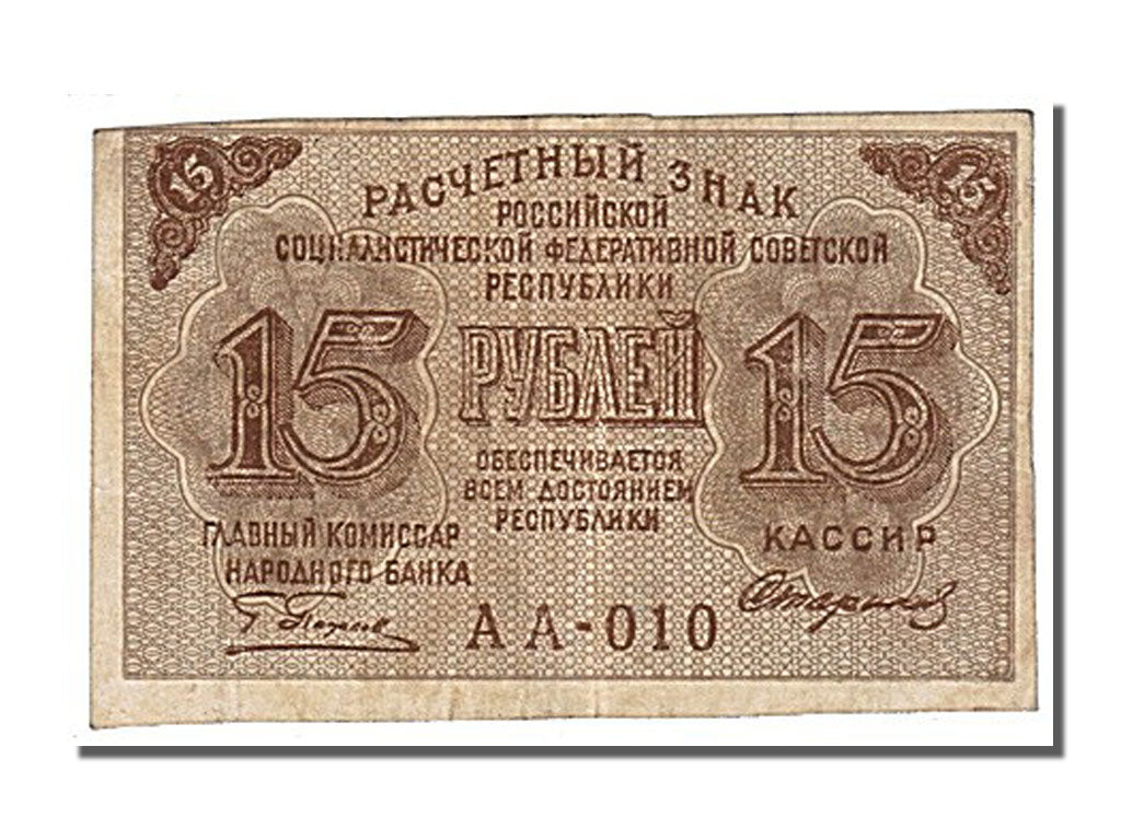Russia, 15 Rubles, 1919, KM #98, EF(40-45), AA